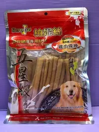 在飛比找Yahoo!奇摩拍賣優惠-?臻愛寵物店o?柏妮絲 五星級系列《雞肉條棒》狗零食/狗肉條