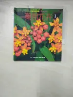 【書寶二手書T4／動植物_FK2】藥用花卉(一)草本類_王雲'章