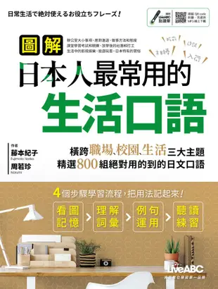 互動日本語 (9月+10月/No.69+No.70/2022/附電腦互動學習軟體下載序號/課文朗讀Audio CD)+圖解日本人最常用的生活口語 (附MP3線上下載) (3冊合售)