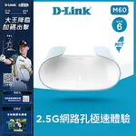 D-LINK 友訊 M60 王柏融代言特仕版 AQUILA PRO AI AX6000 GIGABIT 雙頻 MESH WIFI 6 無線網路分享器路由器 2024台灣精品獎