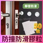 💗現貨💗3M透明矽膠防撞粒《50粒裝》防撞墊 消音墊 防撞粒 防滑粒 家具消音防震顆粒 透明矽膠 櫥櫃門緣矽膠防撞靜音墊