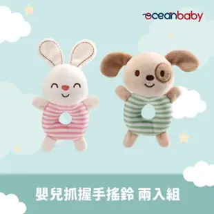 【Ocean Baby】嬰兒抓握手搖鈴-2入組(嬰兒玩具/嬰兒/嬰兒玩具/學習/玩具/彌月禮/新生兒)