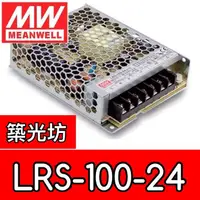 在飛比找蝦皮購物優惠-【築光坊】台灣明緯 LRS-100-24 MW 超薄型 電源