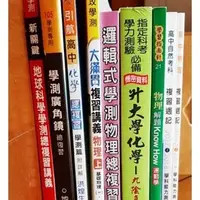 在飛比找蝦皮購物優惠-[挑選 學測物理化學自然參考書] 物理大滿貫、九陰真經、華逵