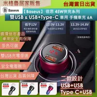 在飛比找蝦皮購物優惠-Baseus 倍思車充6A 快充車載充電器雙USB & US