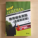 戴帥 教育綜合測驗