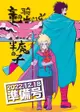 [Mu’s 同人誌代購] [惰☆眠 (あみだ9時)] 竜の騎士さまと半魔の子 (勇者鬥惡龍 達伊的大冒險)