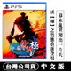 PS5 人中之龍 維新！極 -中文版