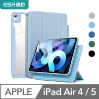 在飛比找PChome24h購物優惠-ESR億色 iPad Air 5/Air 4 優觸巧拼系列保