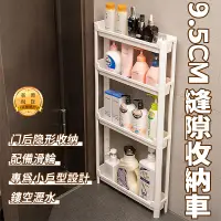 在飛比找PChome24h購物優惠-四層窄縫收納架(縫隙架 縫隙置物架 縫隙推車 縫隙收納架 細