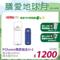 在飛比找PChome24h購物優惠-【THERMOS 膳魔師】輕水瓶470ml(GP4040BL