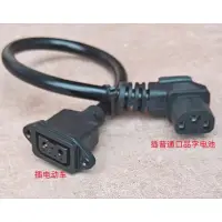 在飛比找蝦皮購物優惠-特殊電動車電池轉接頭，轉接線，T頭、標準品字電池轉特振頭（2