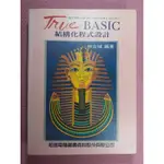 YOUBOOK你書》2R_約無筆跡_TRUE BASIC 結構化程式設計_松崗_1989-6版+24H07