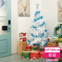 在飛比找momo購物網優惠-【摩達客】耶誕-6尺180cm特仕幸福型裝飾白色聖誕樹 藍銀