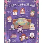 預售。LILITH莉莉絲OZ國的獨角戲