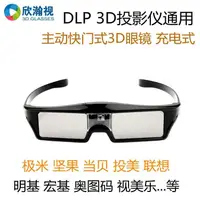 在飛比找蝦皮購物優惠-DLP主動快門3D眼鏡堅果J10S極米H3S/Z6X當貝X3