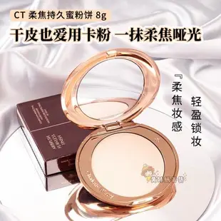 CHARLOTTE TILBURY定妝貼膚粉餅