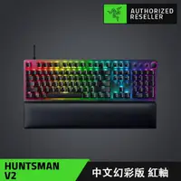 在飛比找momo購物網優惠-【Razer 雷蛇】Huntsman V2★獵魂光蛛 V2 