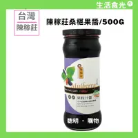 在飛比找蝦皮購物優惠-陳稼莊 果醬 果醬  醬  手工果醬 手工草莓果醬 果 莓果