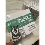 毛孩時代 關節強效 犬貓保健 現貨