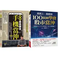 在飛比找蝦皮購物優惠-【品度書店】【圖解】最高勝率手機當沖：一支手機5分鐘操作，勝