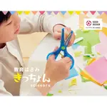 【現貨】日本設計大賞 KUTSUWA 兒童省力安全剪刀 日本文具 日本剪刀 日本兒童剪刀 兒童剪刀