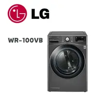 在飛比找鮮拾優惠-【LG 樂金】 WR-100VB 10公斤免曬衣乾衣機 尊爵