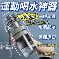 在飛比找蝦皮購物優惠-台南12H出貨 2000ml 1500ml 運動水壺 太和工