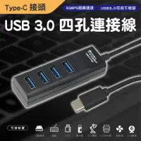 在飛比找momo購物網優惠-Type C HUB 轉接線集線器/分線器 USB 3.0(