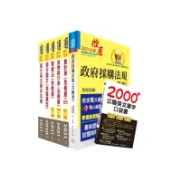 在飛比找momo購物網優惠-臺灣銀行（採購人員）套書（贈英文單字書、題庫網帳號、雲端課程