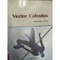 在飛比找蝦皮購物優惠-向量演算學(Vector Calculus)  向量分析 向