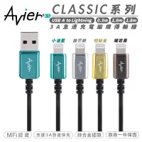 在飛比找蝦皮商城優惠-Avier CLASSIC USB A to Lightni