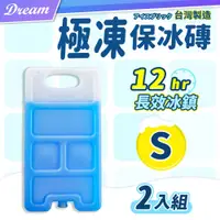 在飛比找PChome24h購物優惠-台灣製造 保冷冰磚【S-2入】(冷凝劑/持久保冰) 冰磚 保
