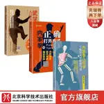 【全新有貨】內家拳幾何學+內家拳的正確打開方式+武學內勁入門實操指導 3冊