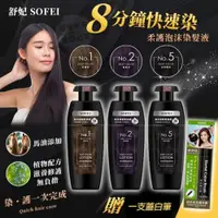 在飛比找蝦皮購物優惠-【舒妃SOFEI】柔護泡沫染髮液320ml 亞麻棕 葡紫棕 