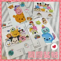 在飛比找蝦皮購物優惠-現貨💕正版 迪士尼 TSUM TSUM 開關貼紙 開關貼 裝