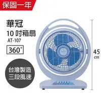 在飛比找PChome24h購物優惠-【華冠】MIT台灣製造 10吋手提冷風扇大風量電風扇 AT-