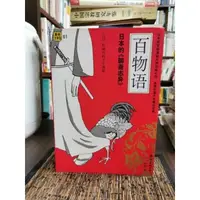 在飛比找蝦皮購物優惠-天母二手書店**百物語－－日本的《聊齋誌異》（日本國寶級漫畫