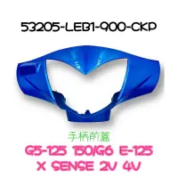 在飛比找蝦皮購物優惠-(光陽正廠零件）LEB1 G5 超5 G6E X-SENSE