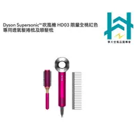 在飛比找蝦皮商城優惠-Dyson 戴森 Supersonic 吹風機 HD03 限