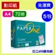 (含運,含稅) Paper One A4 70磅 5包 影印紙 70GSM 5包特價 PaperOne 70g 紙