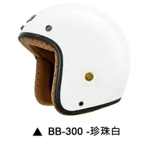 在飛比找蝦皮商城優惠-M2R BB-300 安全帽 BB300 素色 珍珠白 復古