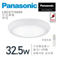 在飛比找蝦皮商城優惠-Panasonic 國際牌 LED遙控吸頂燈可調光 32.5