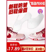 在飛比找ETMall東森購物網優惠-nike鞋盾適用dunk sb通用aj 1空軍一號af1防皺