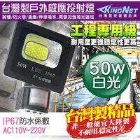 在飛比找蝦皮商城優惠-監視器 紅外線感應燈 白光 工程級 50W 全電壓 照明 防