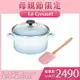 Le Creuset 琺瑯便利湯鍋 20cm 3.7L 海岸藍+B鏟杓 淡粉紅