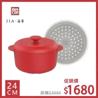 在飛比找博客來優惠-【JIA品家】饗食版 蒸鍋蒸籠 白色蒸盤組24cm