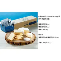 在飛比找蝦皮購物優惠-日本直購 tokyo milk cheese factory