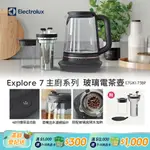 【ELECTROLUX 伊萊克斯】主廚系列玻璃智能溫控電茶壺(E7GK1-73BP) 多功能沖煮/1.7公升/附玻璃盅