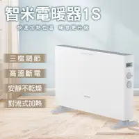 在飛比找蝦皮購物優惠-【coni mall】智米電暖器1S 110V~220V可用